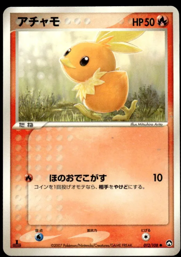 Japanese World Champions Pack [1st-Edition] Torchic [1st-Edition] Pokémon card